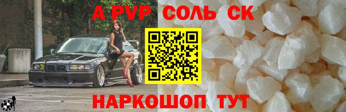 Сызрань  Alfa_PVP кристаллы  Alfa_PVP  Вход с VPN 