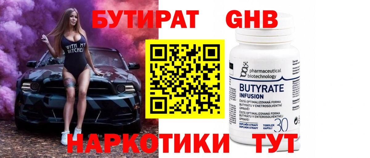 Сызрань  Бутират 99%  Вход с VPN 