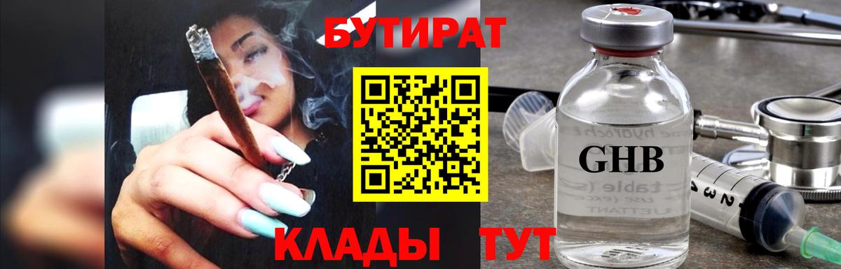 Бутират оксана Сызрань