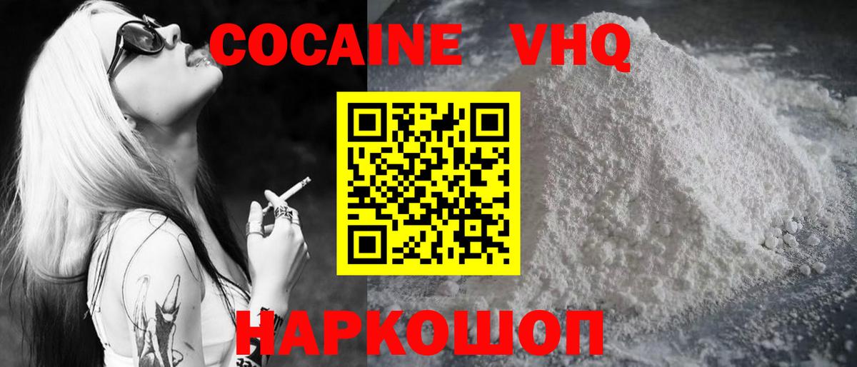 Сызрань  COCAIN FishScale  Cocaine  Вход с VPN 