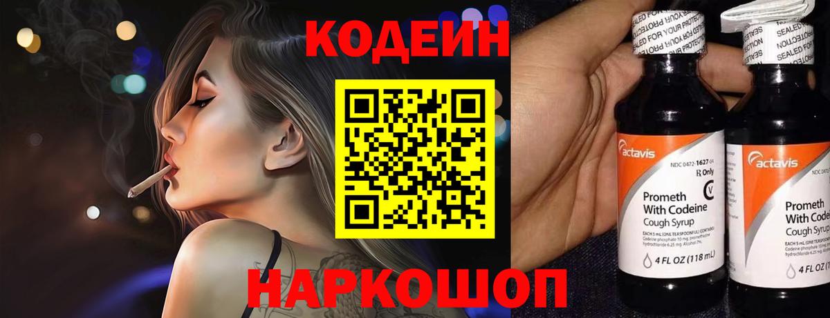 Сызрань  Codein Purple Drank  Вход с VPN 