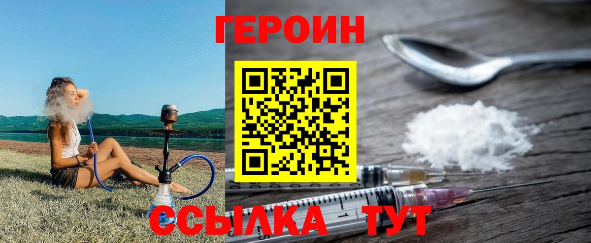 Героин герыч  Вход с VPN  ГЕРОИН  Сызрань 
