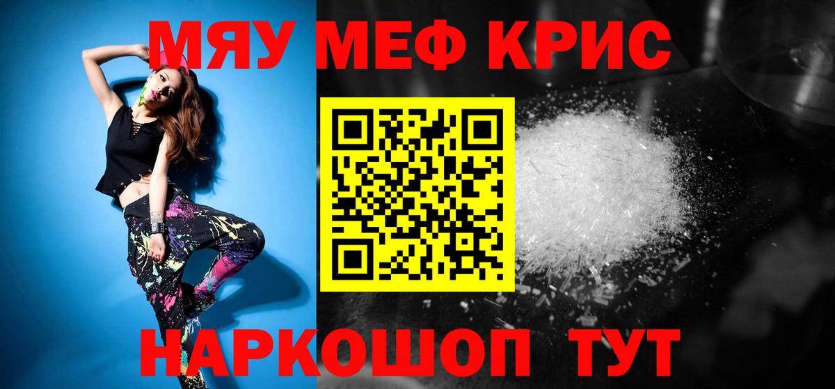 Мефедрон кристаллы Сызрань