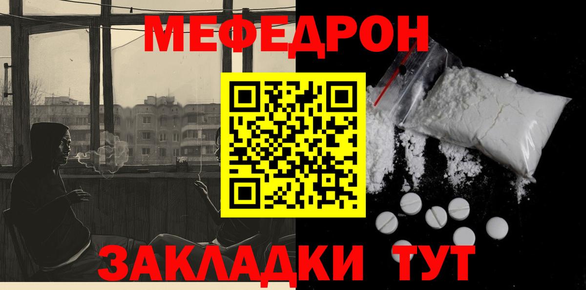 Сызрань  МЕФ мяу мяу  Меф  Мефедрон  МЕФ mephedrone  Вход с VPN 
