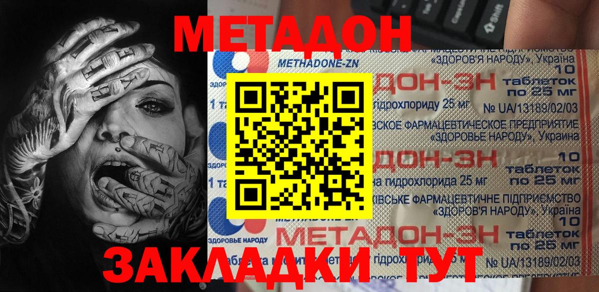 Сызрань  МЕТАДОН VHQ  Вход с VPN  МЕТАДОН кристалл 