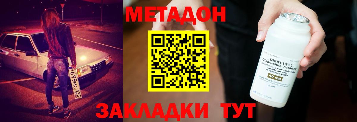 МЕТАДОН кристалл Сызрань