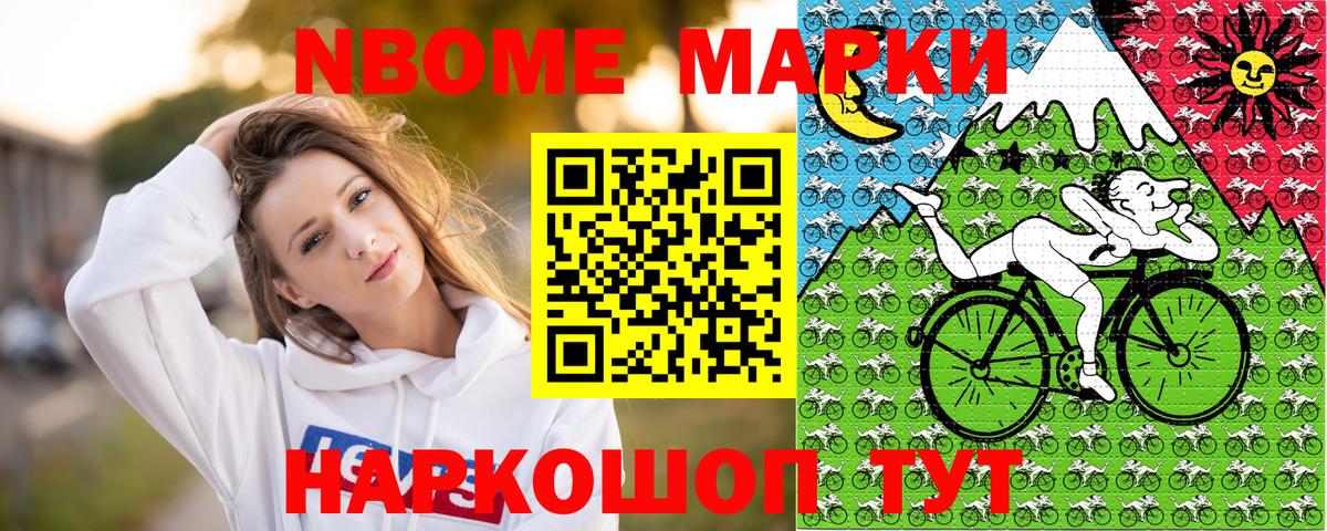 Марки N-bome 1,5мг Сызрань
